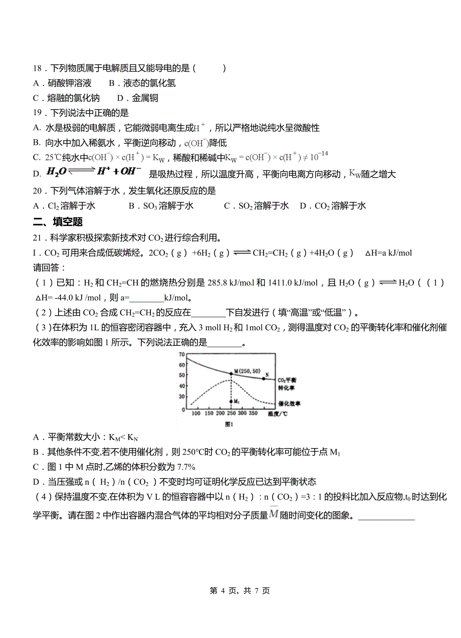 临县高中2018-2019学年高二9月月考化学试题解析_第4页