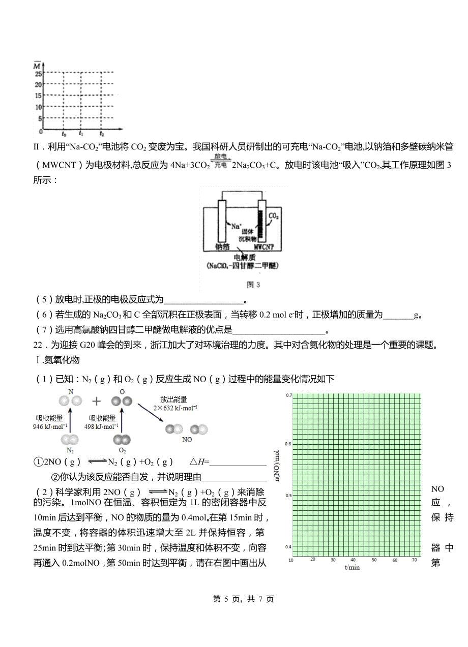 临县高中2018-2019学年高二9月月考化学试题解析_第5页