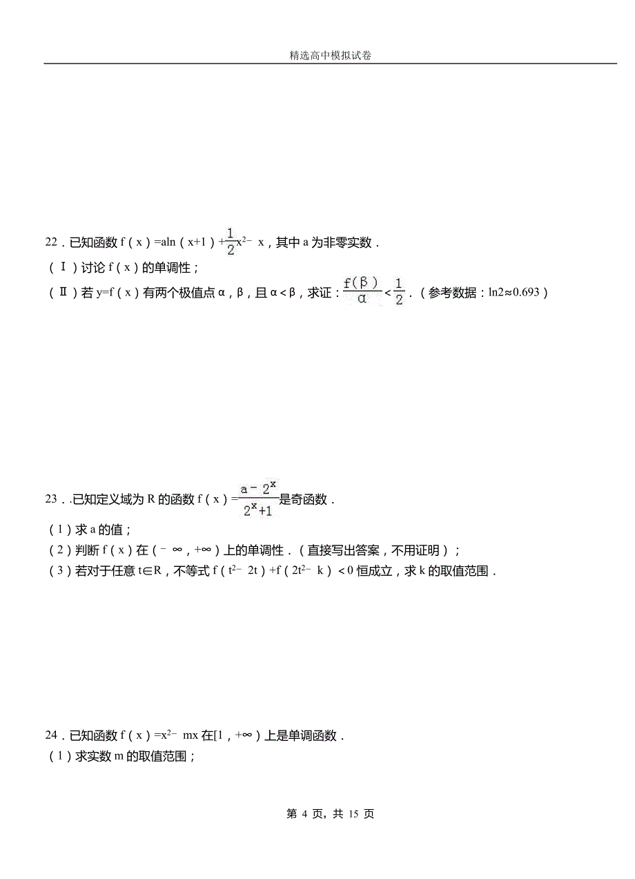 渭滨区民族中学2018-2019学年上学期高二数学12月月考试题含解析_第4页