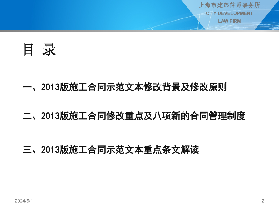 建设工程施工合同(示范文本)解读2_第2页