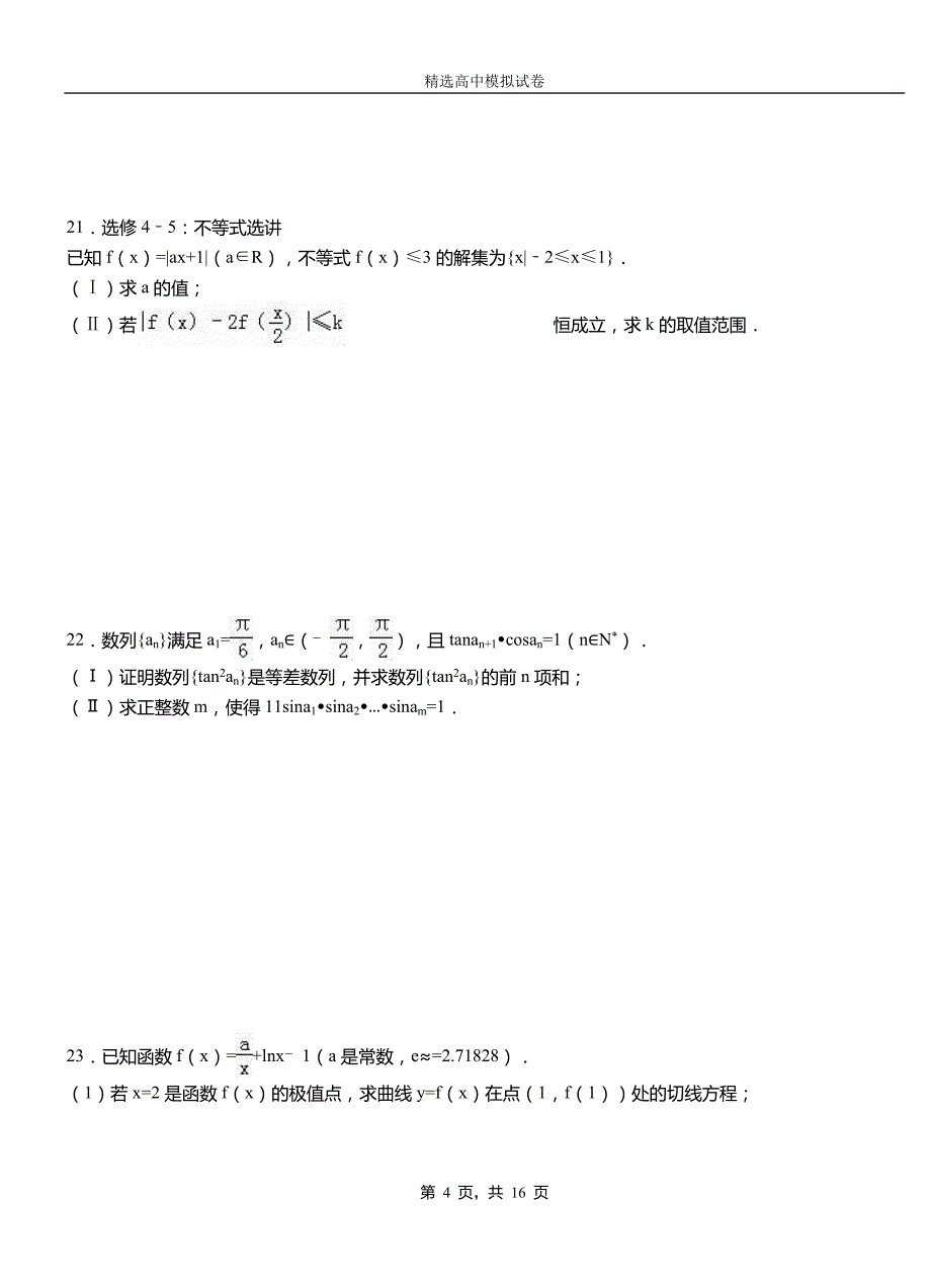 玉山县二中2018-2019学年上学期高二数学12月月考试题含解析_第4页