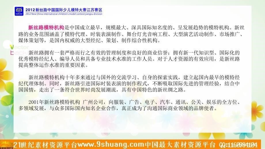 丝路中国国际少儿模特大赛招商推荐书_第5页