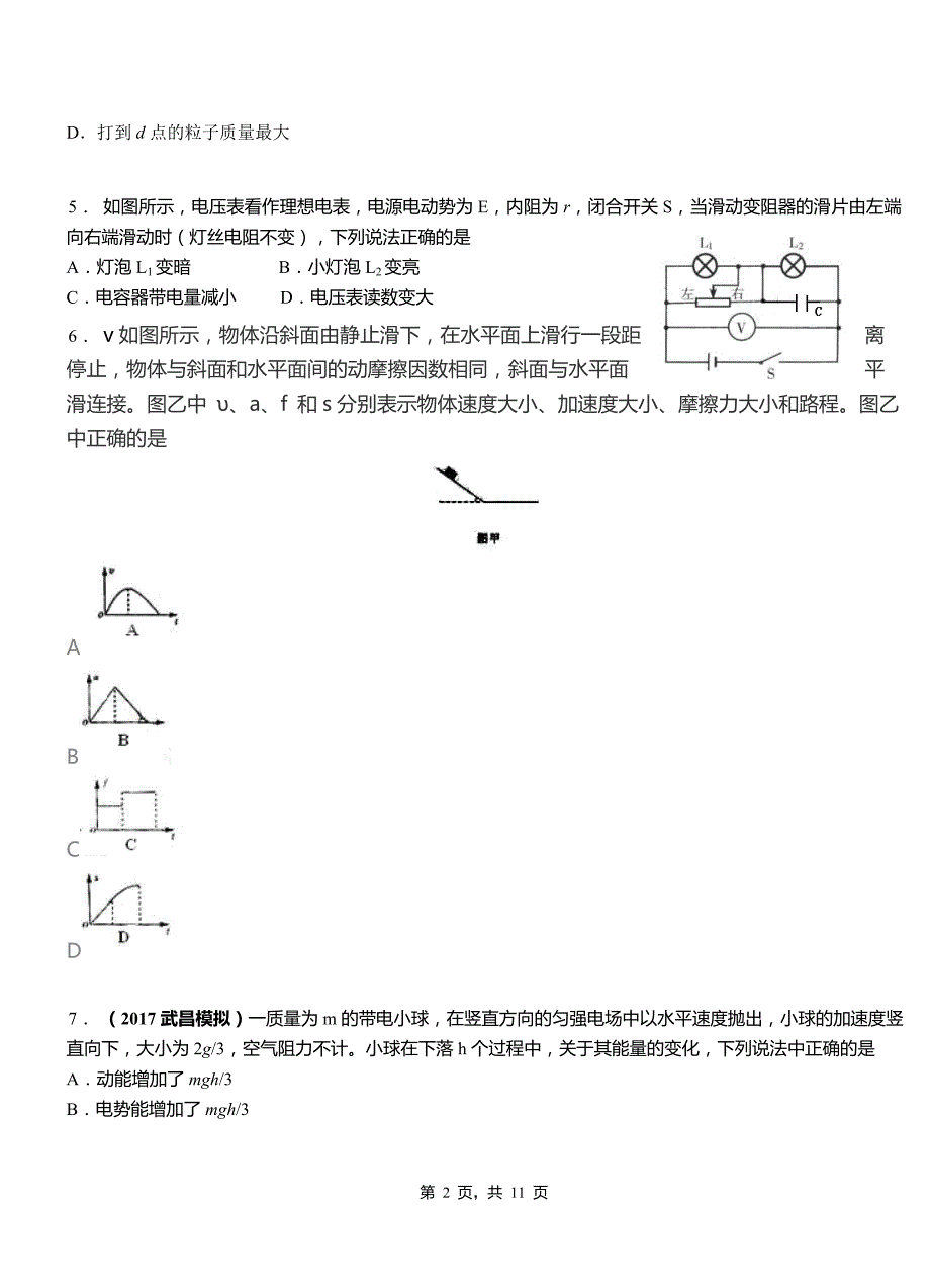 吉首市高级中学2018-2019学年高二上学期第三次月考试卷物理_第2页