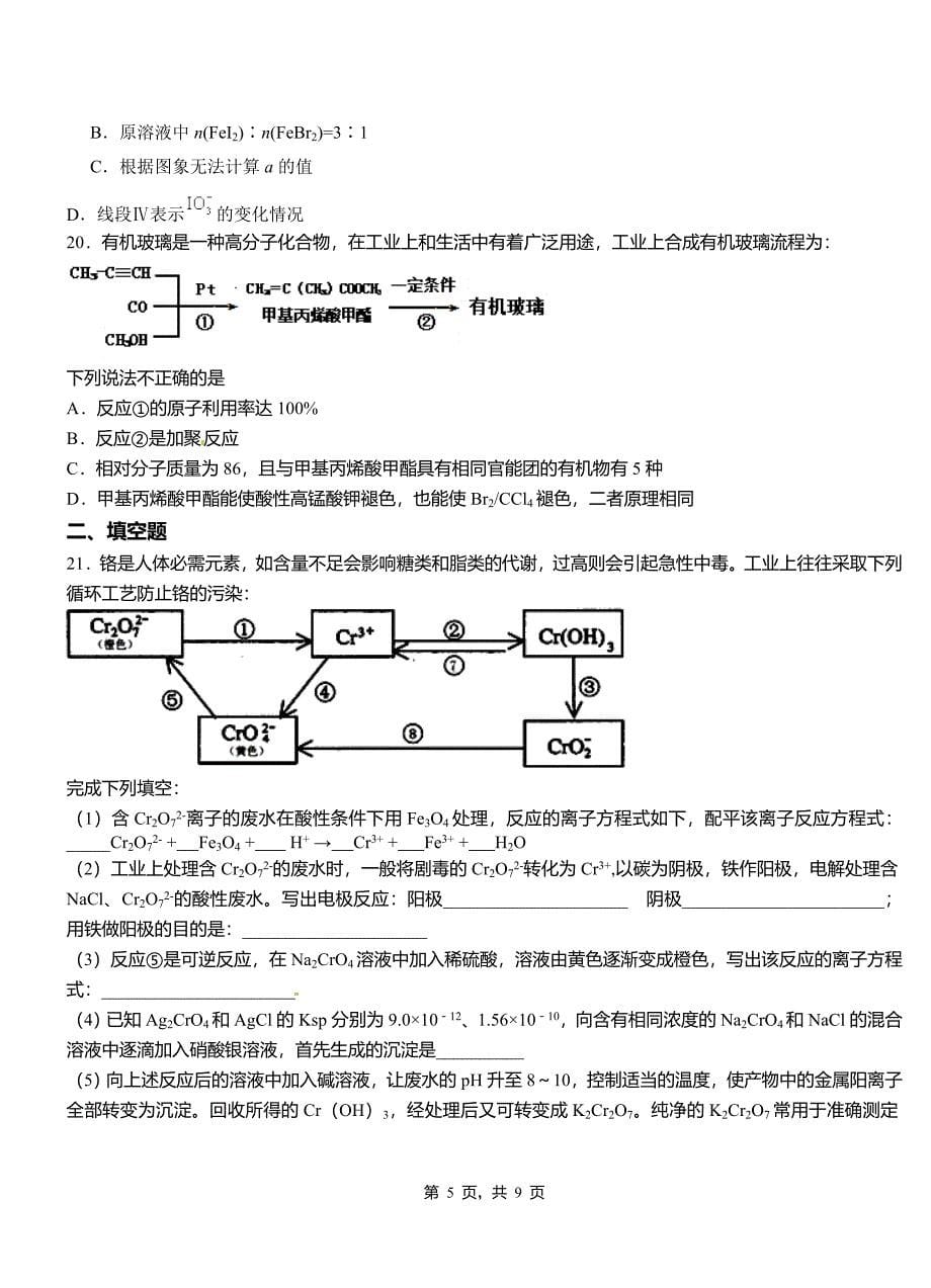 右玉县第四中学2018-2019学年上学期高二期中化学模拟题_第5页