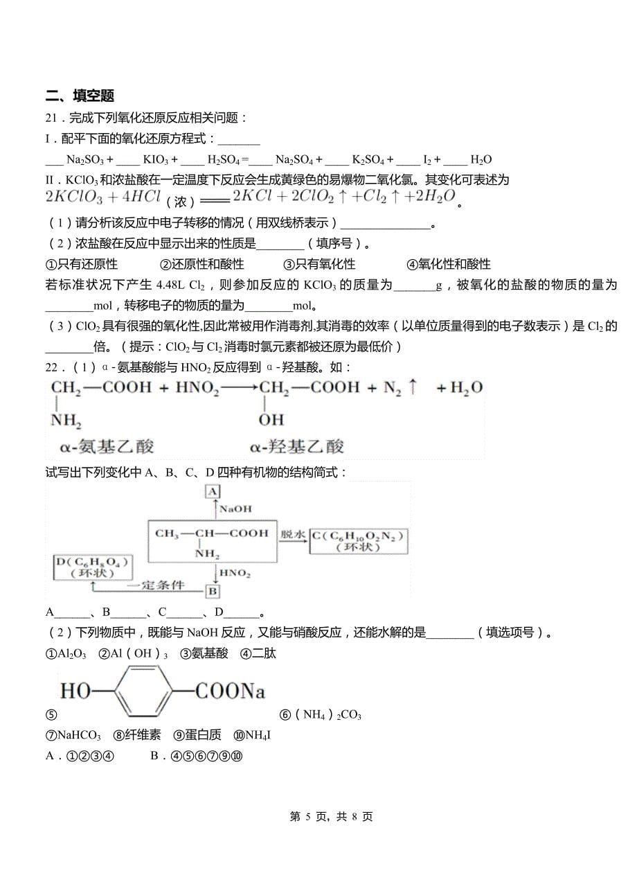 凭祥市第四中学校2018-2019学年上学期高二期中化学模拟题_第5页