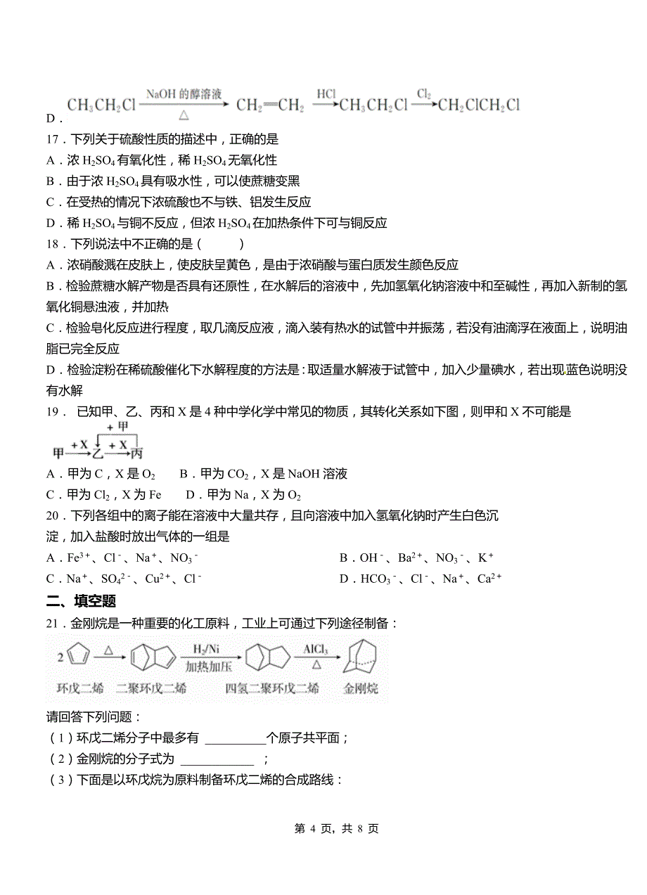 卫辉市第四中学2018-2019学年上学期高二期中化学模拟题_第4页