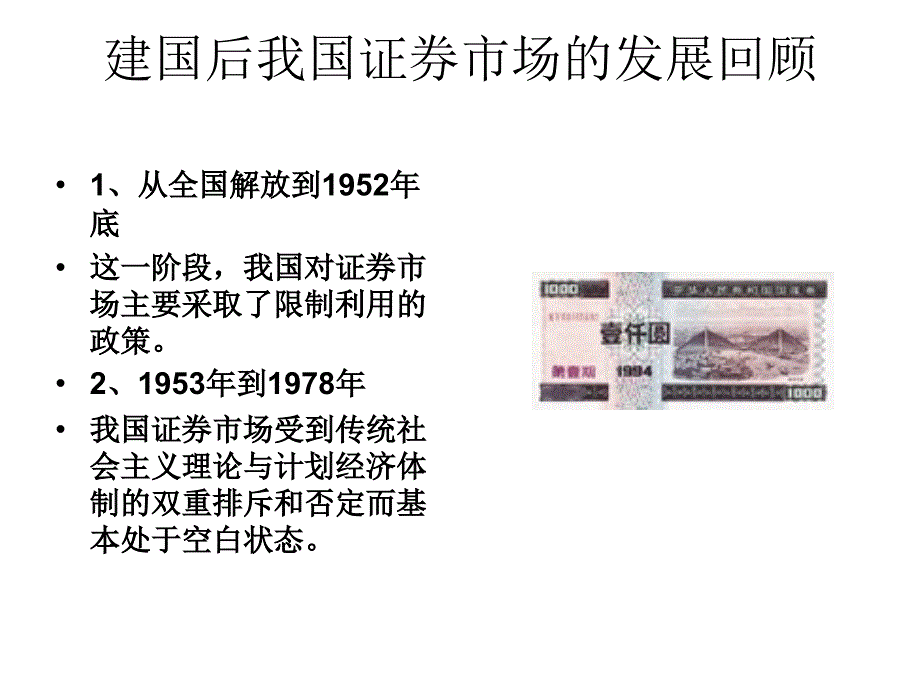 《建国后我国证券市》ppt课件_第1页