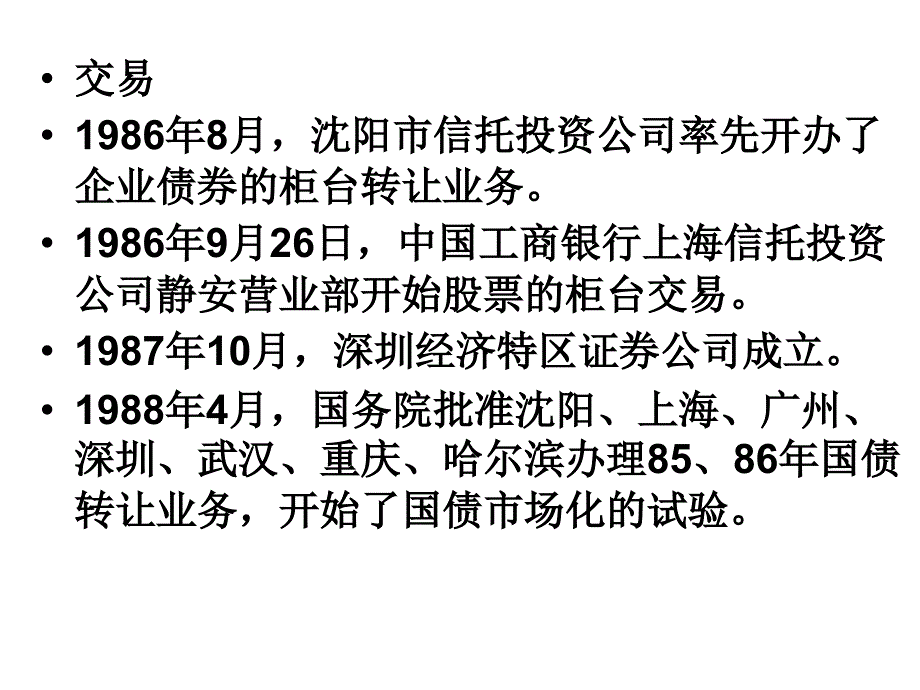 《建国后我国证券市》ppt课件_第3页