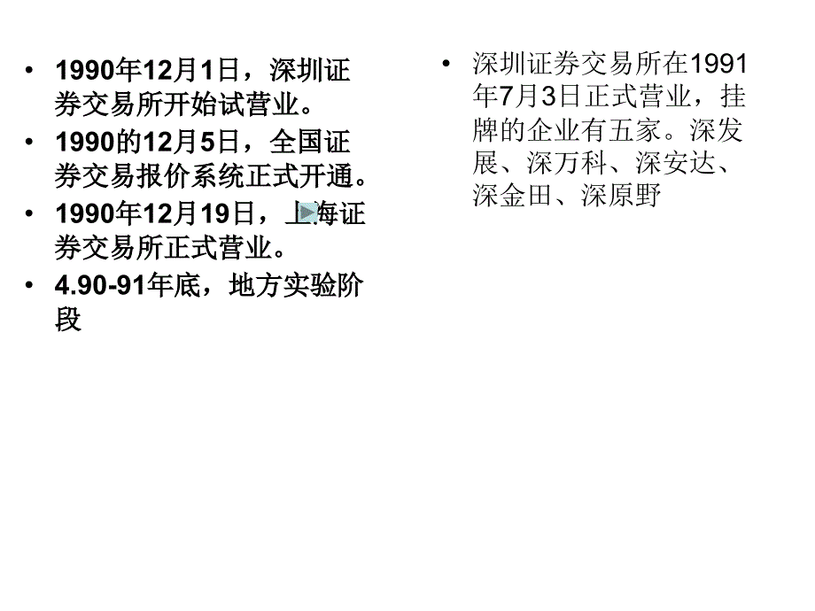 《建国后我国证券市》ppt课件_第4页