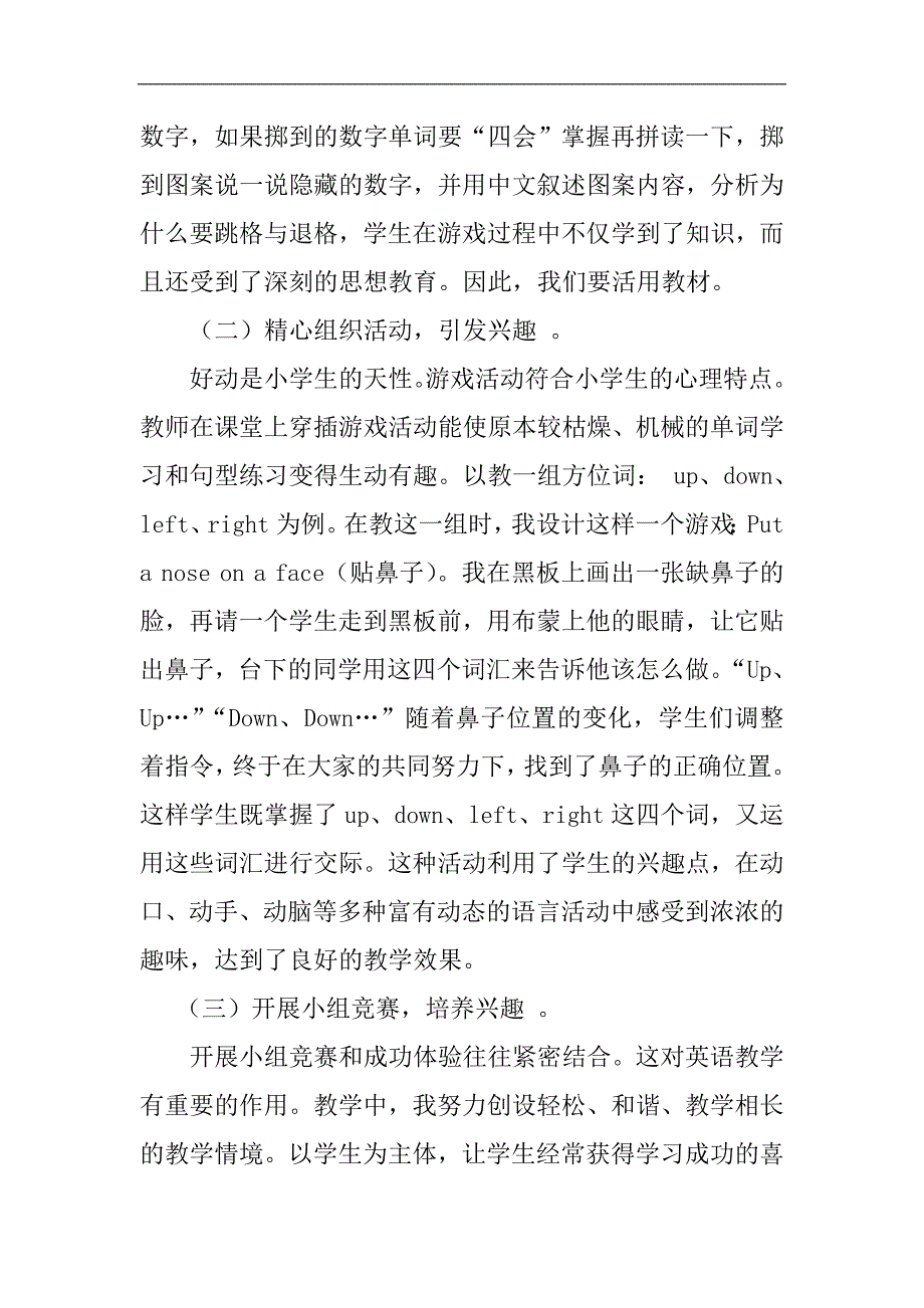 小学英语学习兴趣培养的研究阶段性总结1_第2页