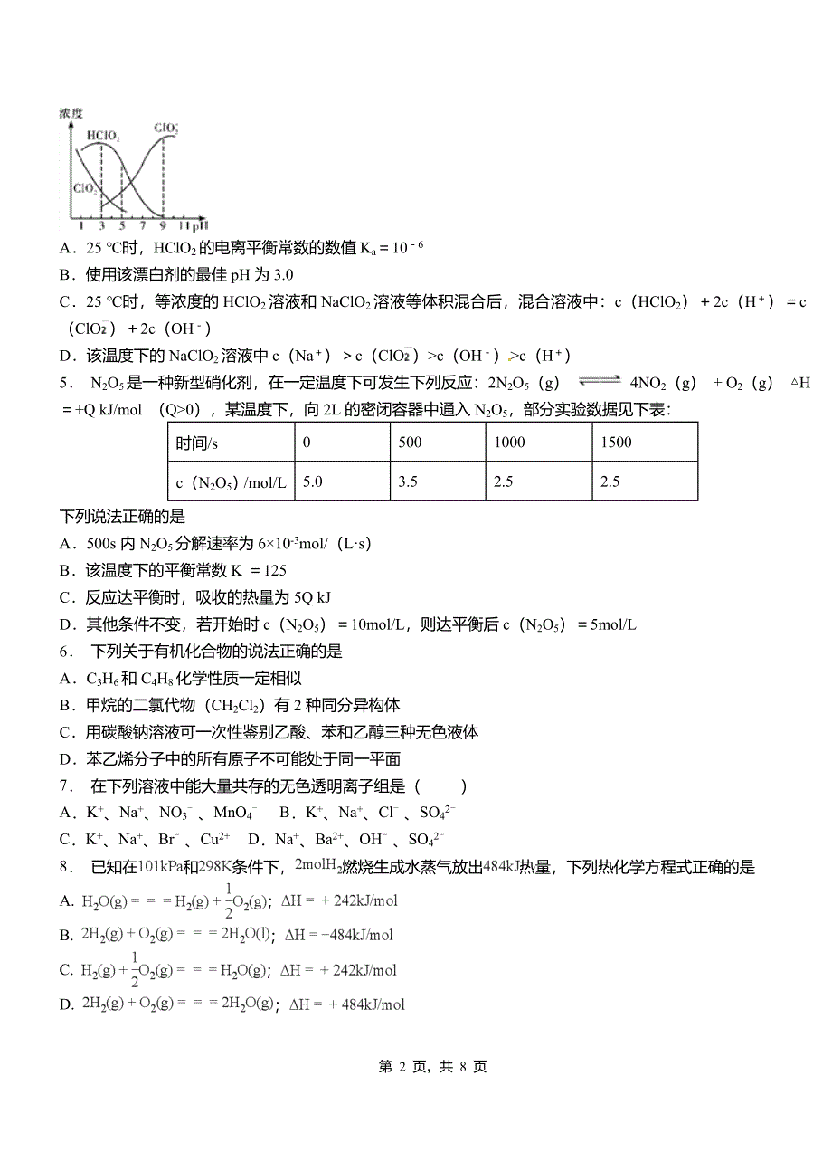 三原县第四高级中学2018-2019学年上学期高二期中化学模拟题_第2页