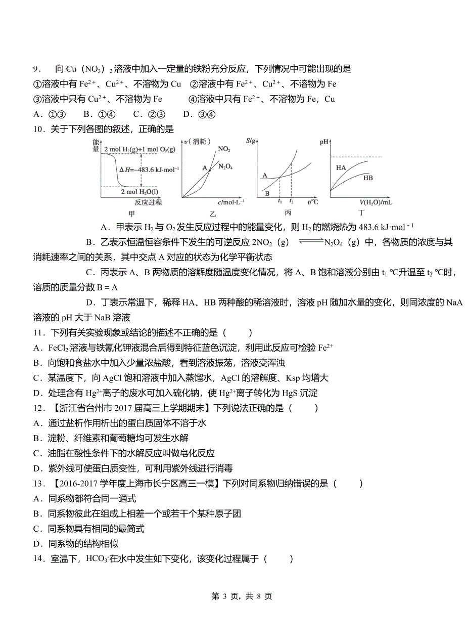 三原县第四高级中学2018-2019学年上学期高二期中化学模拟题_第3页