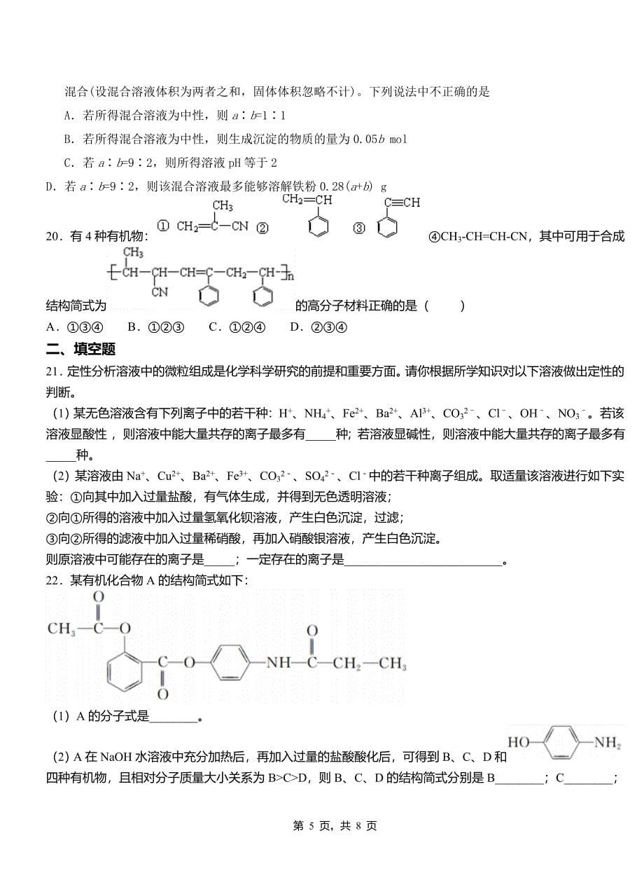 三原县第四高级中学2018-2019学年上学期高二期中化学模拟题_第5页