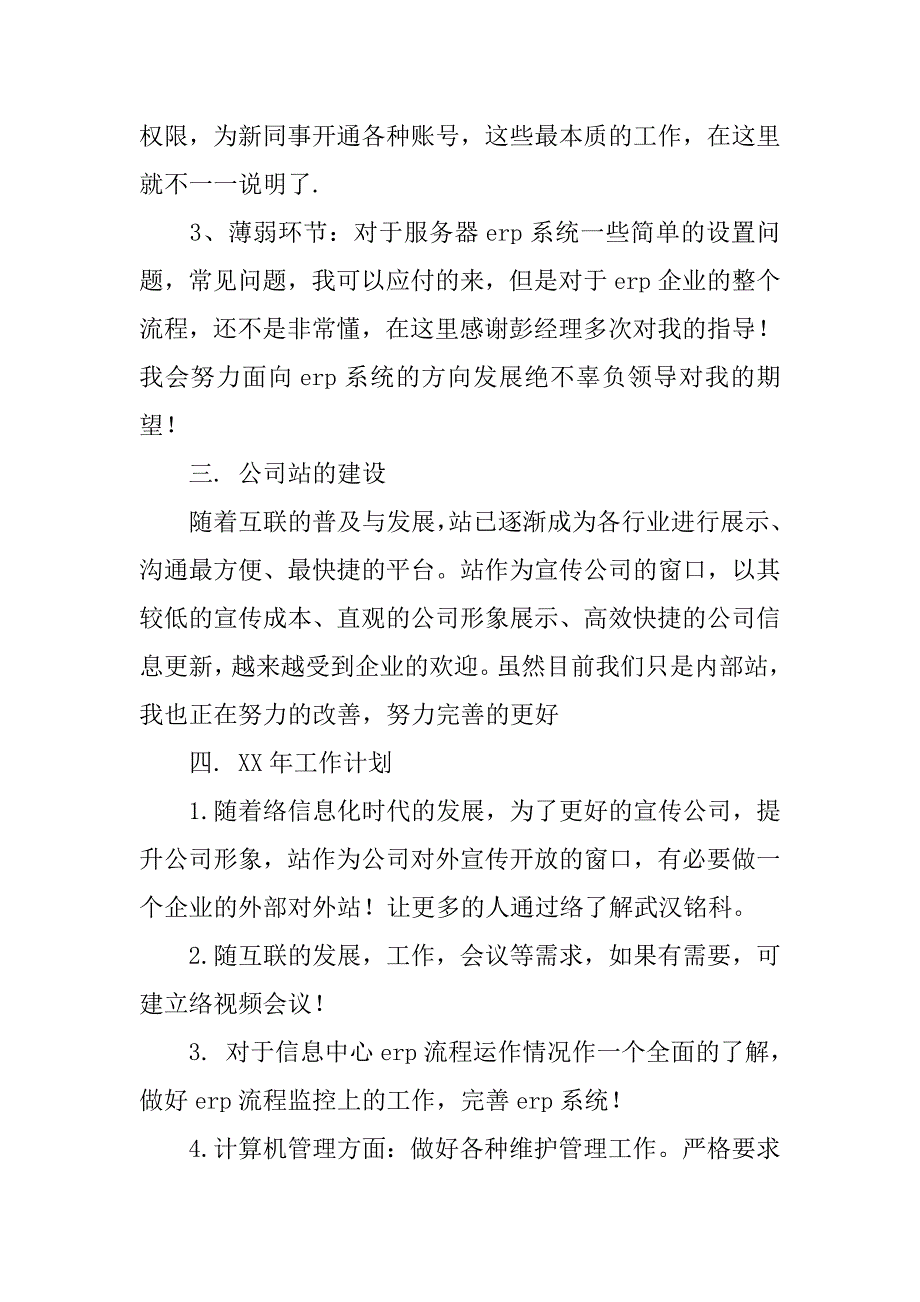 信息网络服务管理工作总结.doc_第3页