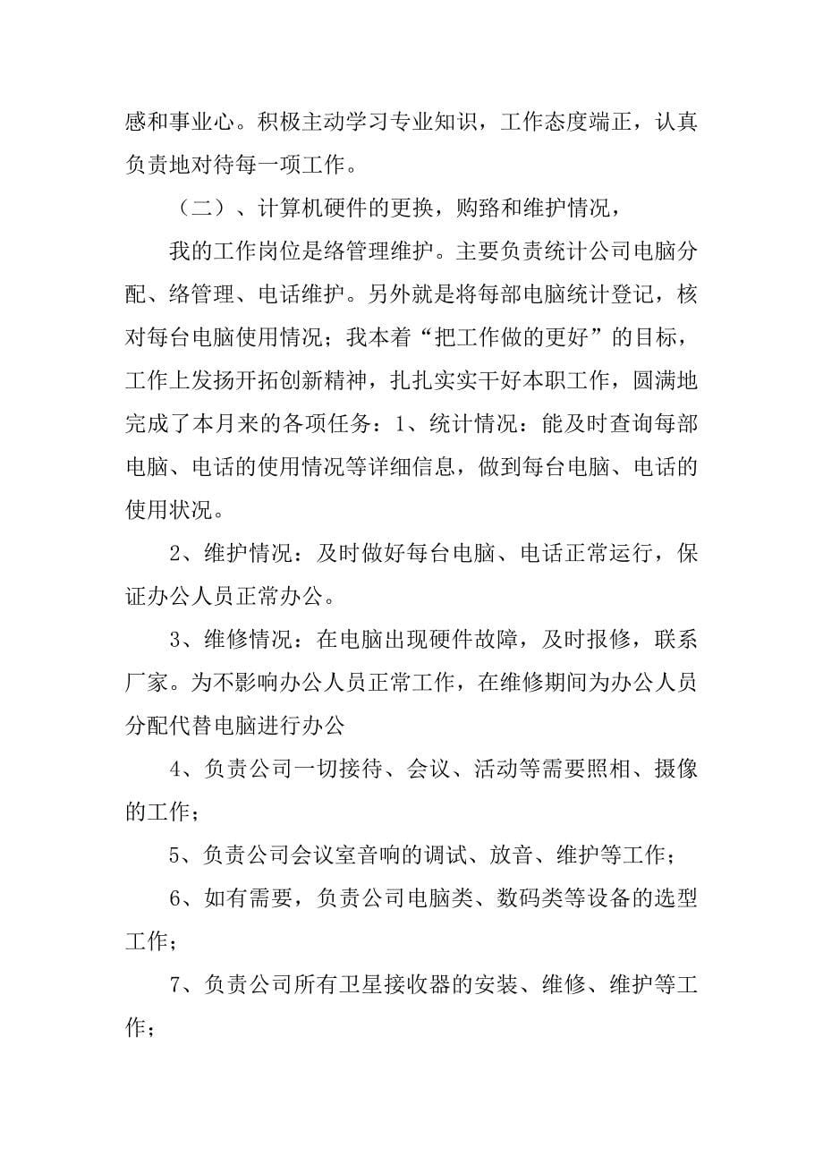 信息网络服务管理工作总结.doc_第5页