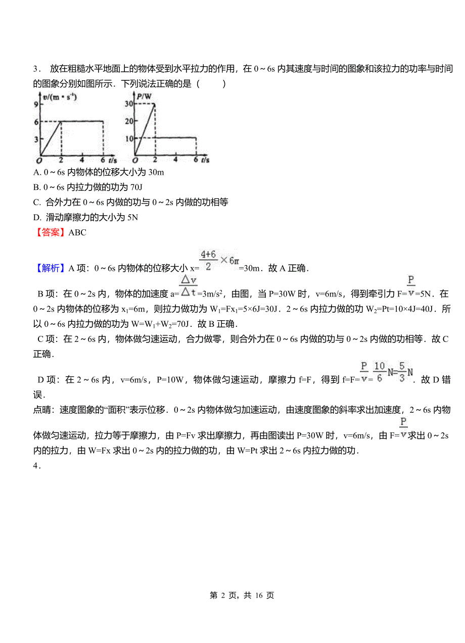 隆阳区第一高级中学2018-2019学年高二上学期第二次月考试卷物理_第2页