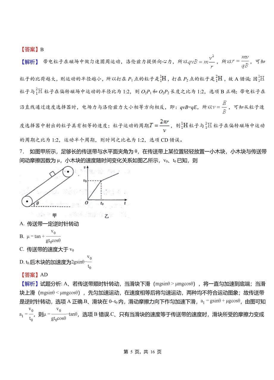 隆阳区第一高级中学2018-2019学年高二上学期第二次月考试卷物理_第5页