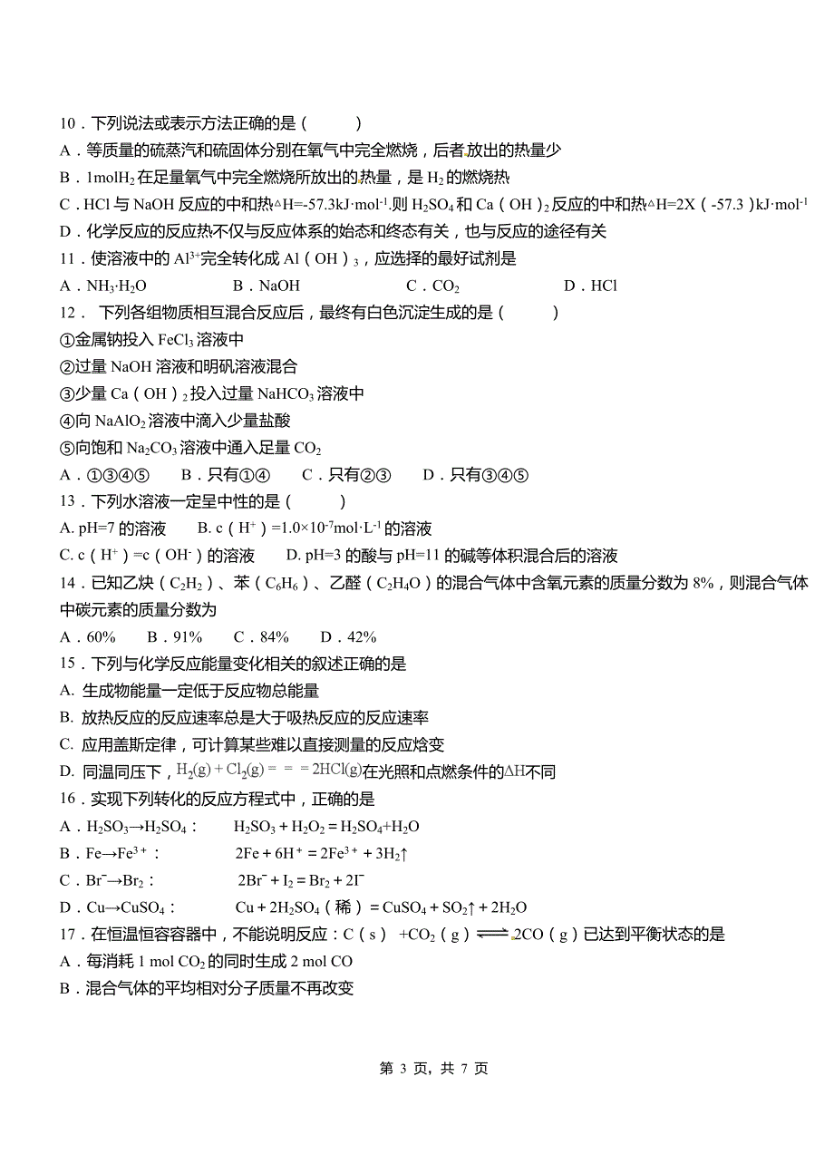 疏附县第四中学校2018-2019学年上学期高二期中化学模拟题_第3页