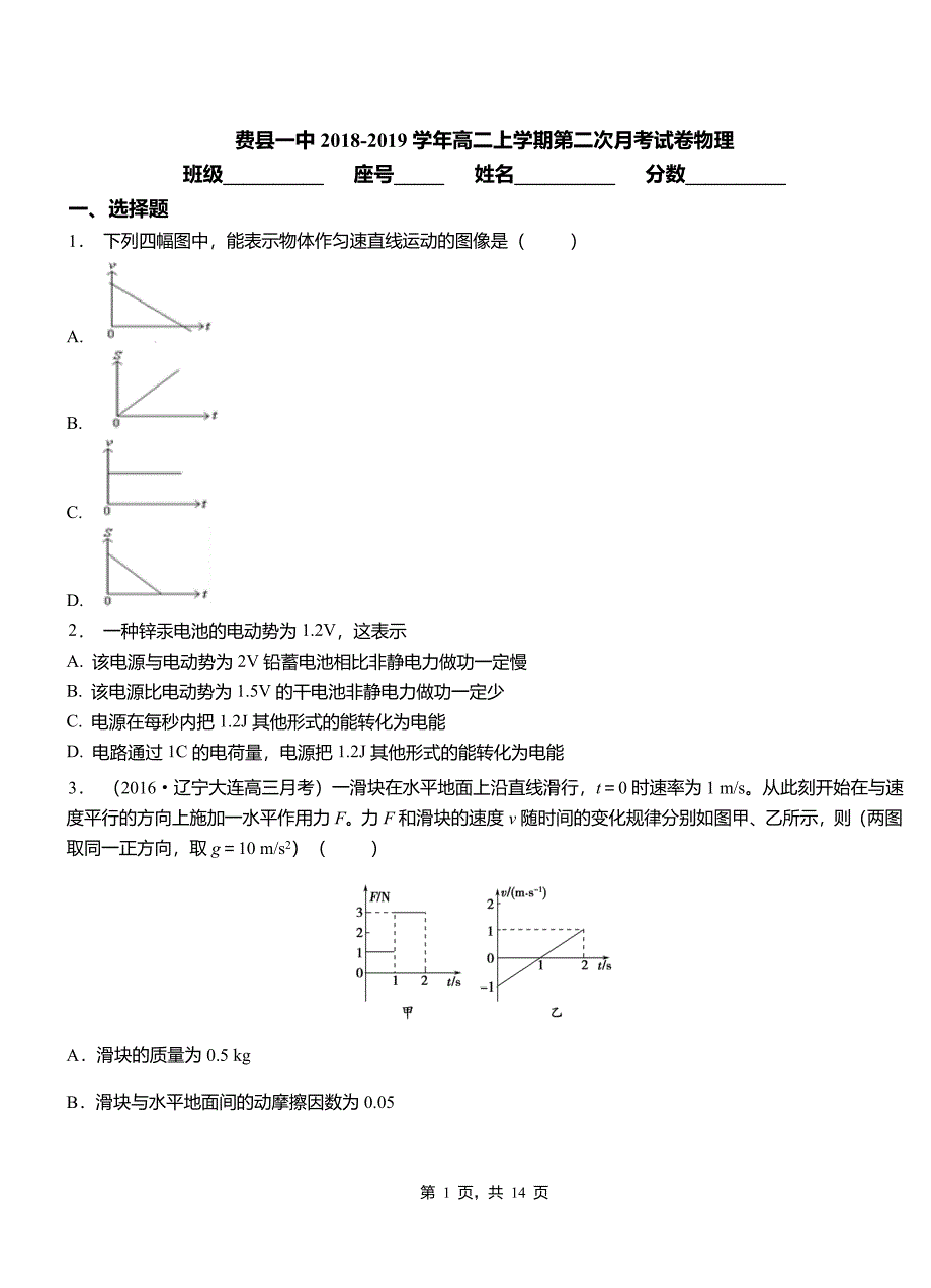 费县一中2018-2019学年高二上学期第二次月考试卷物理_第1页