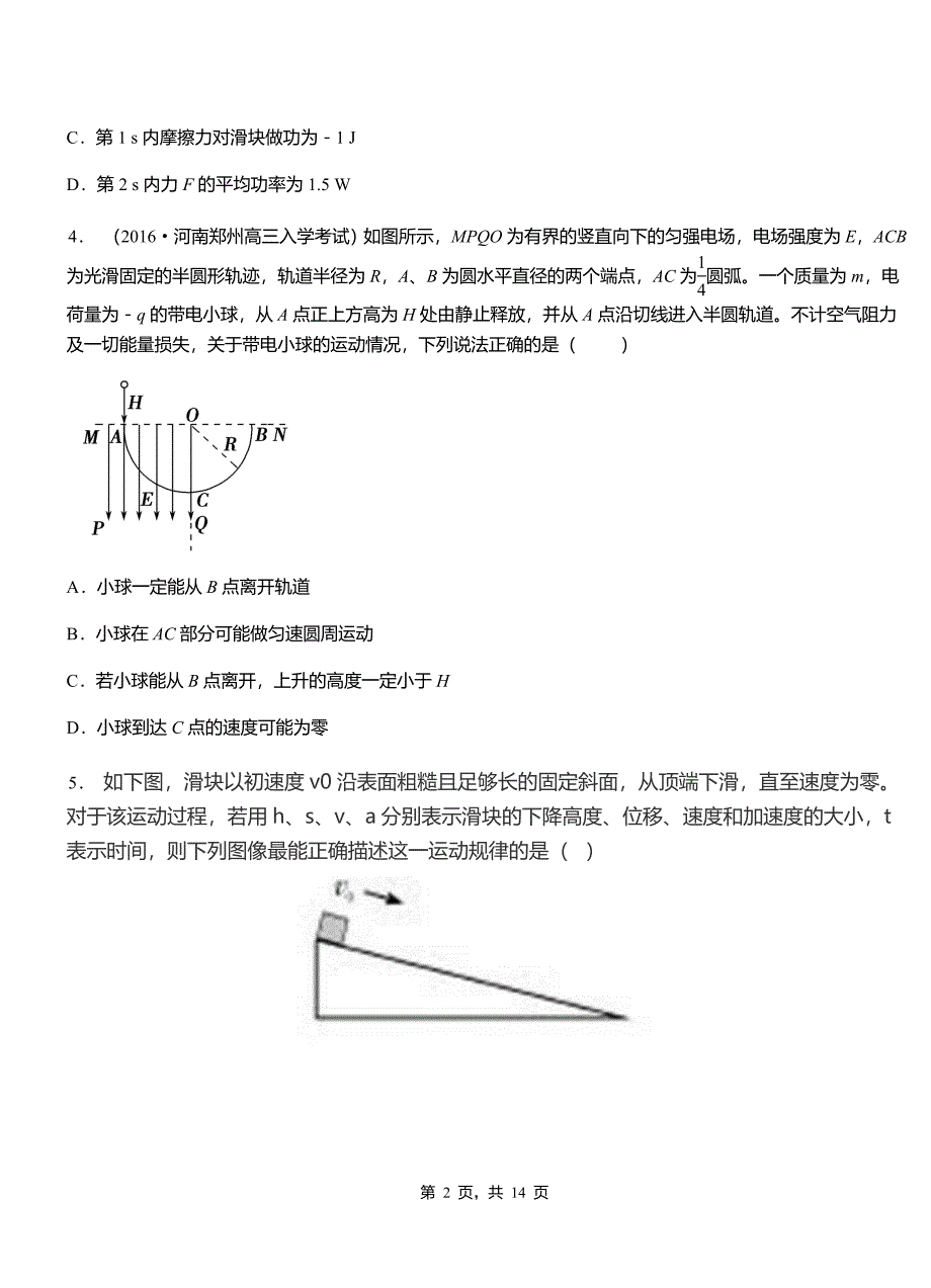 费县一中2018-2019学年高二上学期第二次月考试卷物理_第2页