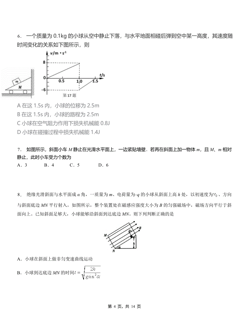 费县一中2018-2019学年高二上学期第二次月考试卷物理_第4页