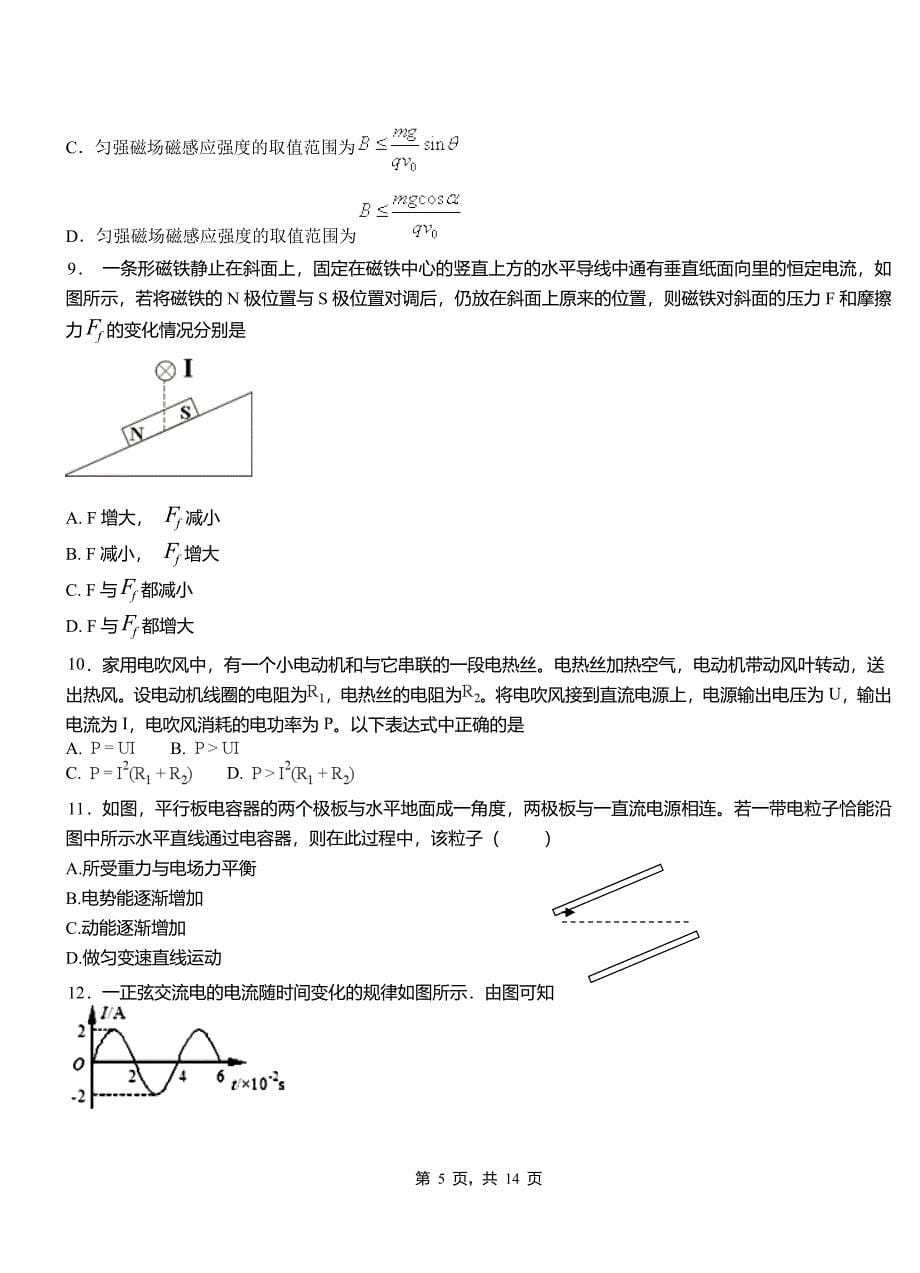 费县一中2018-2019学年高二上学期第二次月考试卷物理_第5页