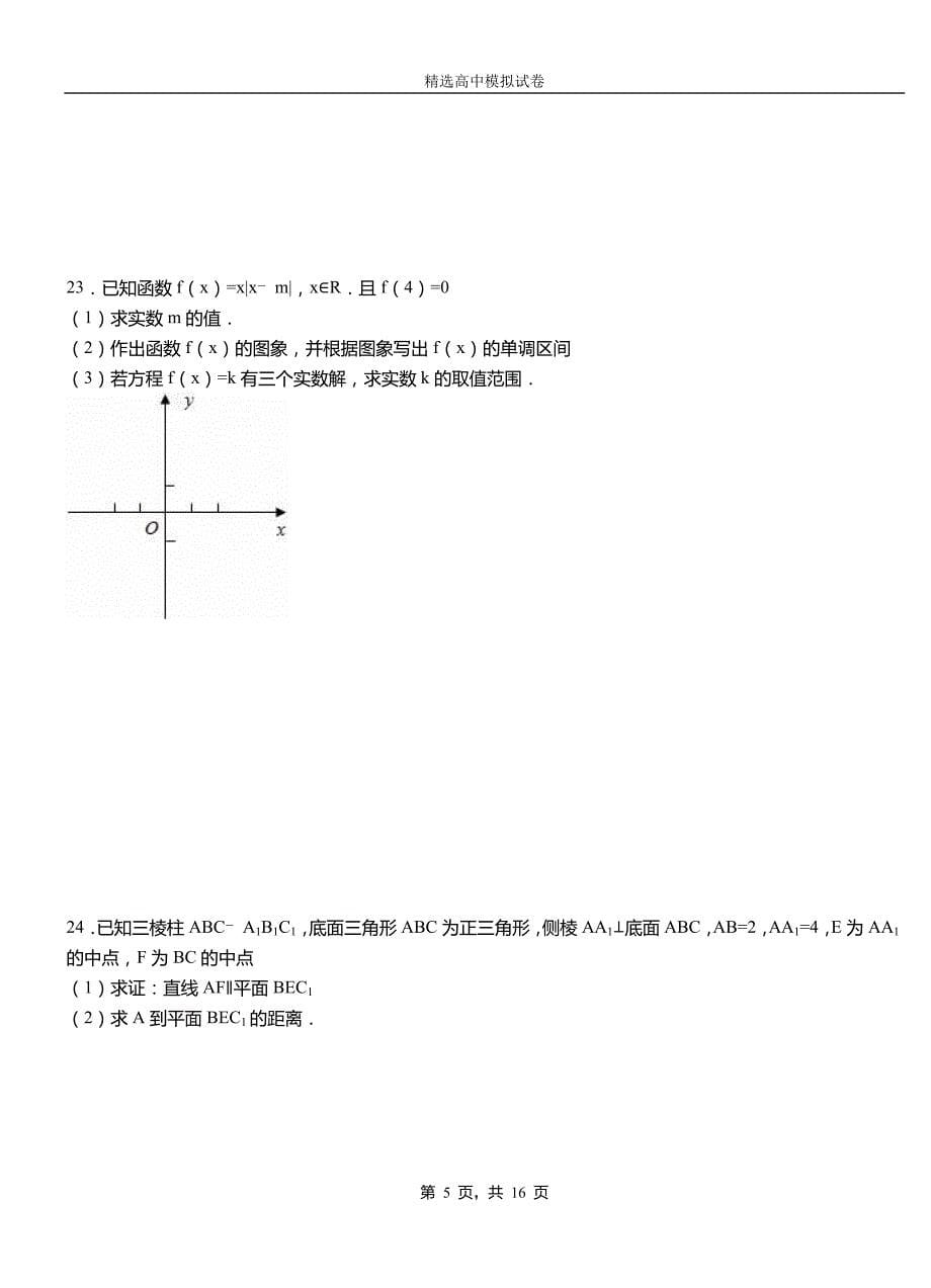 潜山县二中2018-2019学年上学期高二数学12月月考试题含解析_第5页