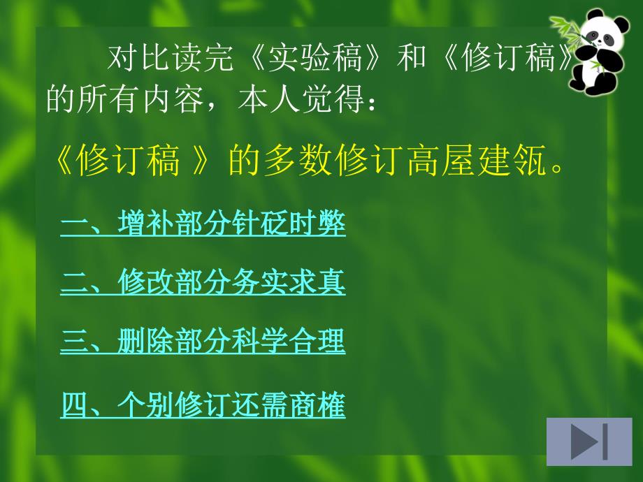 《语文课标研读报告》ppt课件_第2页