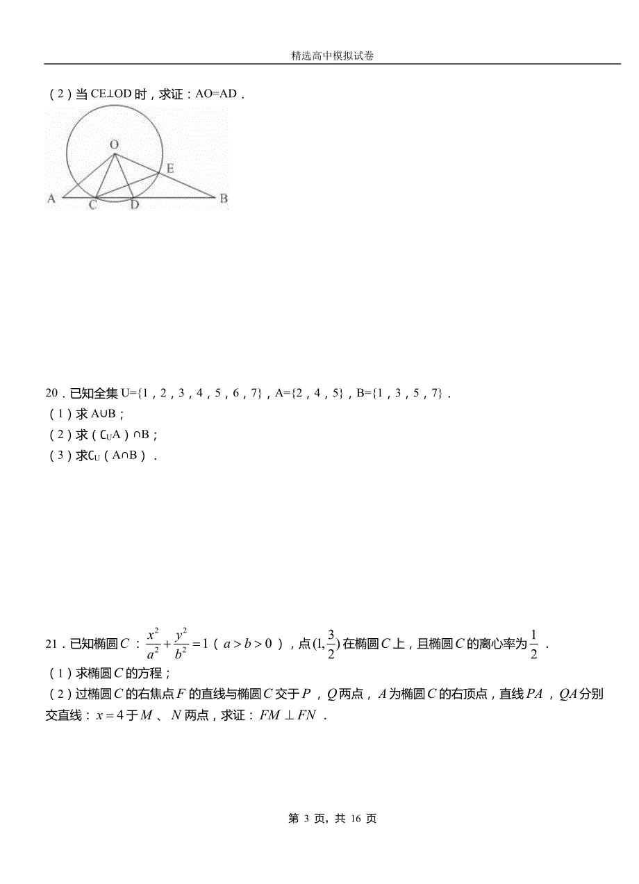 赤水市民族中学2018-2019学年上学期高二数学12月月考试题含解析_第3页