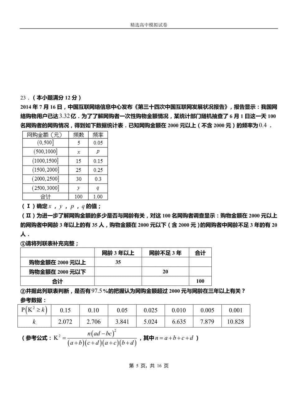 蒙城县民族中学2018-2019学年上学期高二数学12月月考试题含解析_第5页