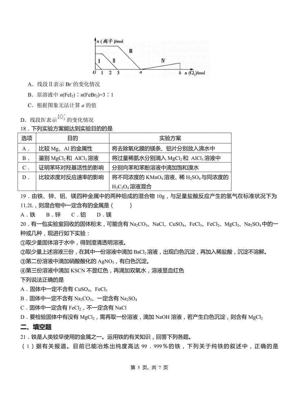 紫阳县高中2018-2019学年高二9月月考化学试题解析_第5页