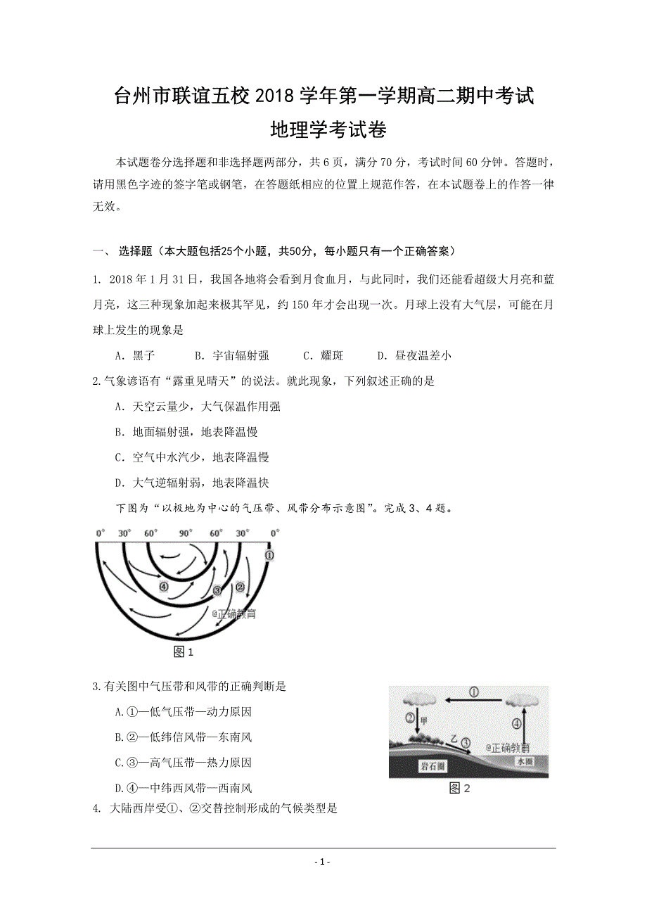 浙江省台州市联谊五校2018-2019学年高二上学期期中考试地理（学考）---精校Word版含答案_第1页