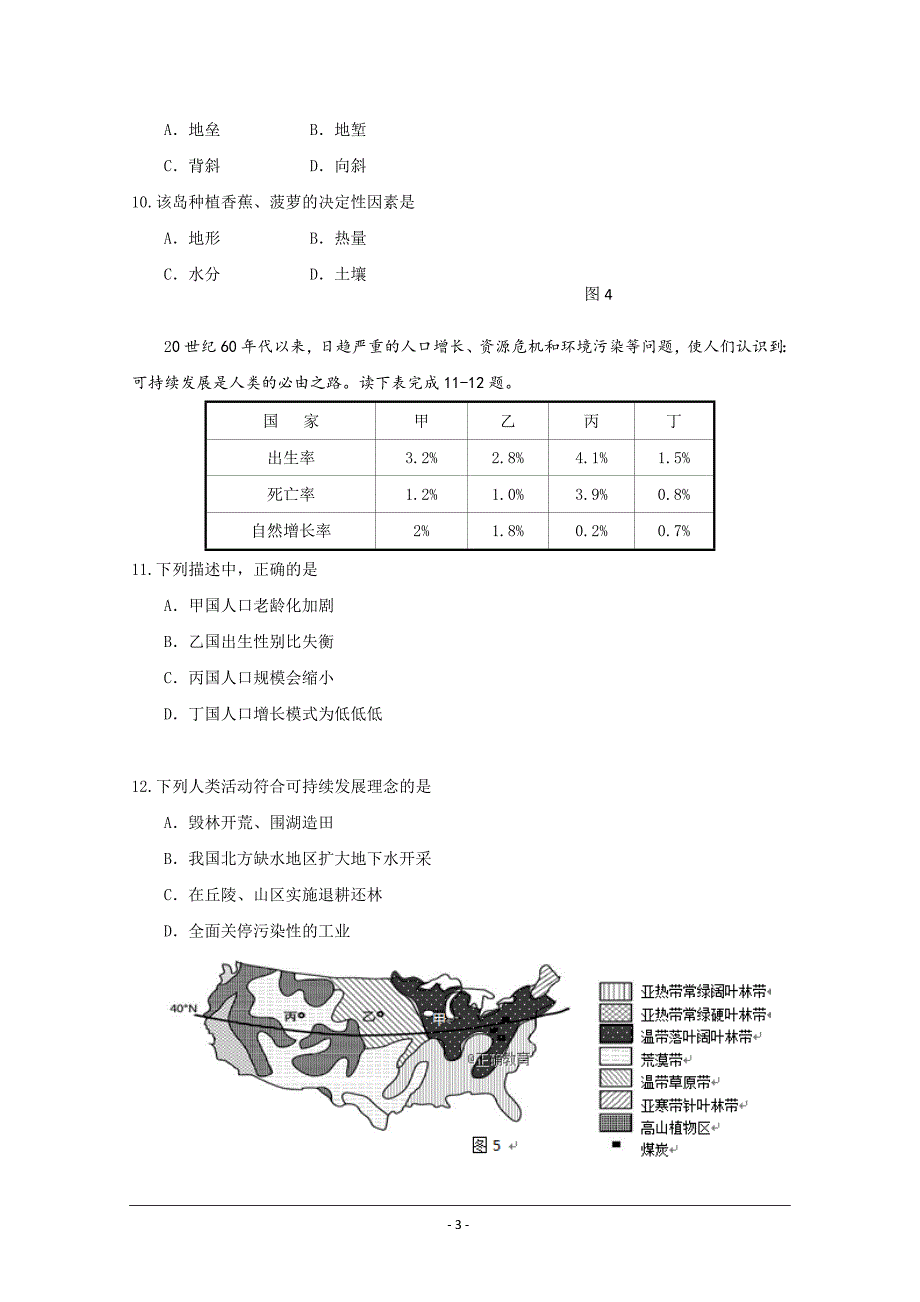 浙江省台州市联谊五校2018-2019学年高二上学期期中考试地理（学考）---精校Word版含答案_第3页