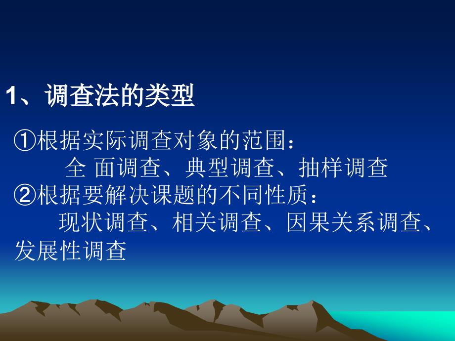 专题三研究性学习的方法调查法、观察法_第4页