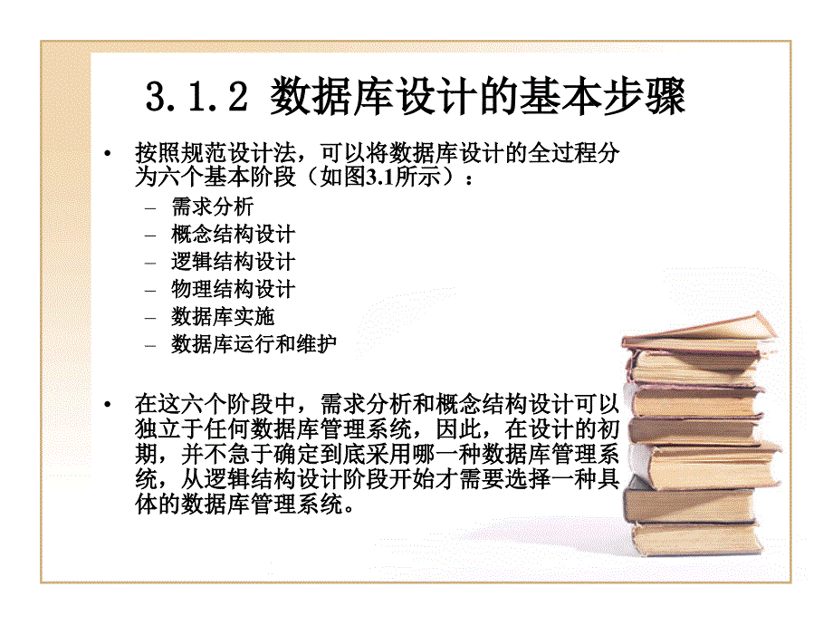 《关系数据库设计》ppt课件_第4页