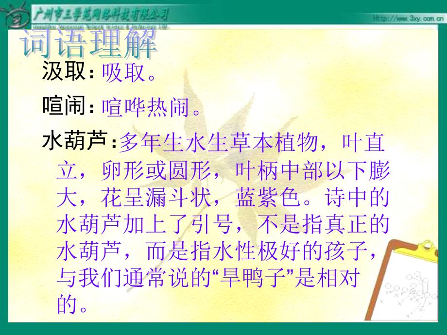 《语文儿童诗两首》ppt课件_第4页