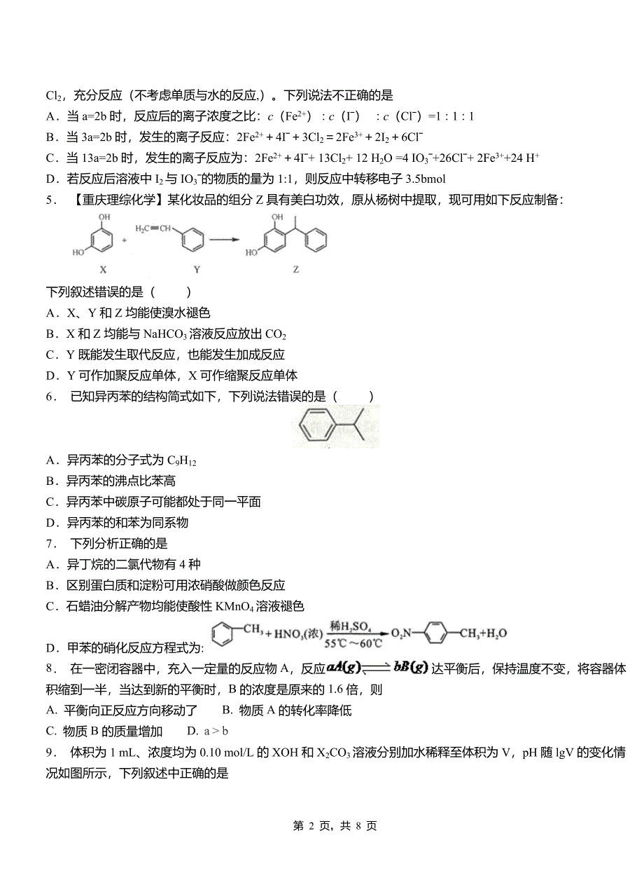 宣城市第四高级中学2018-2019学年上学期高二期中化学模拟题_第2页