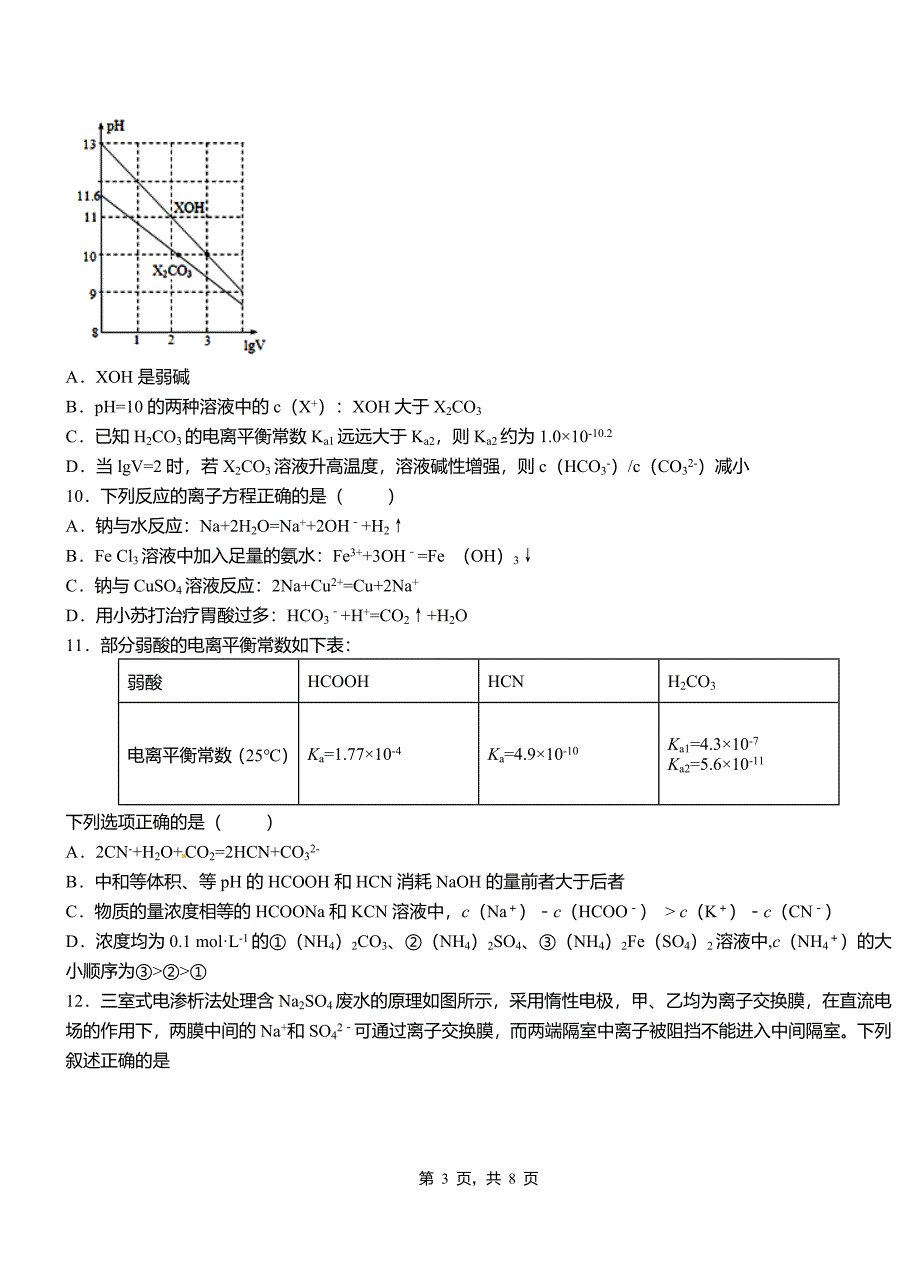 宣城市第四高级中学2018-2019学年上学期高二期中化学模拟题_第3页