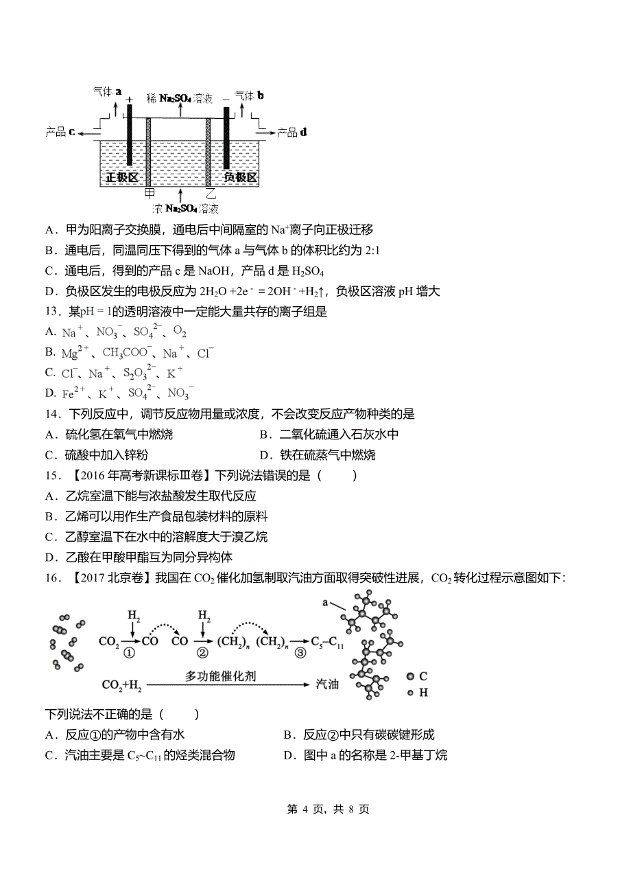 宣城市第四高级中学2018-2019学年上学期高二期中化学模拟题_第4页