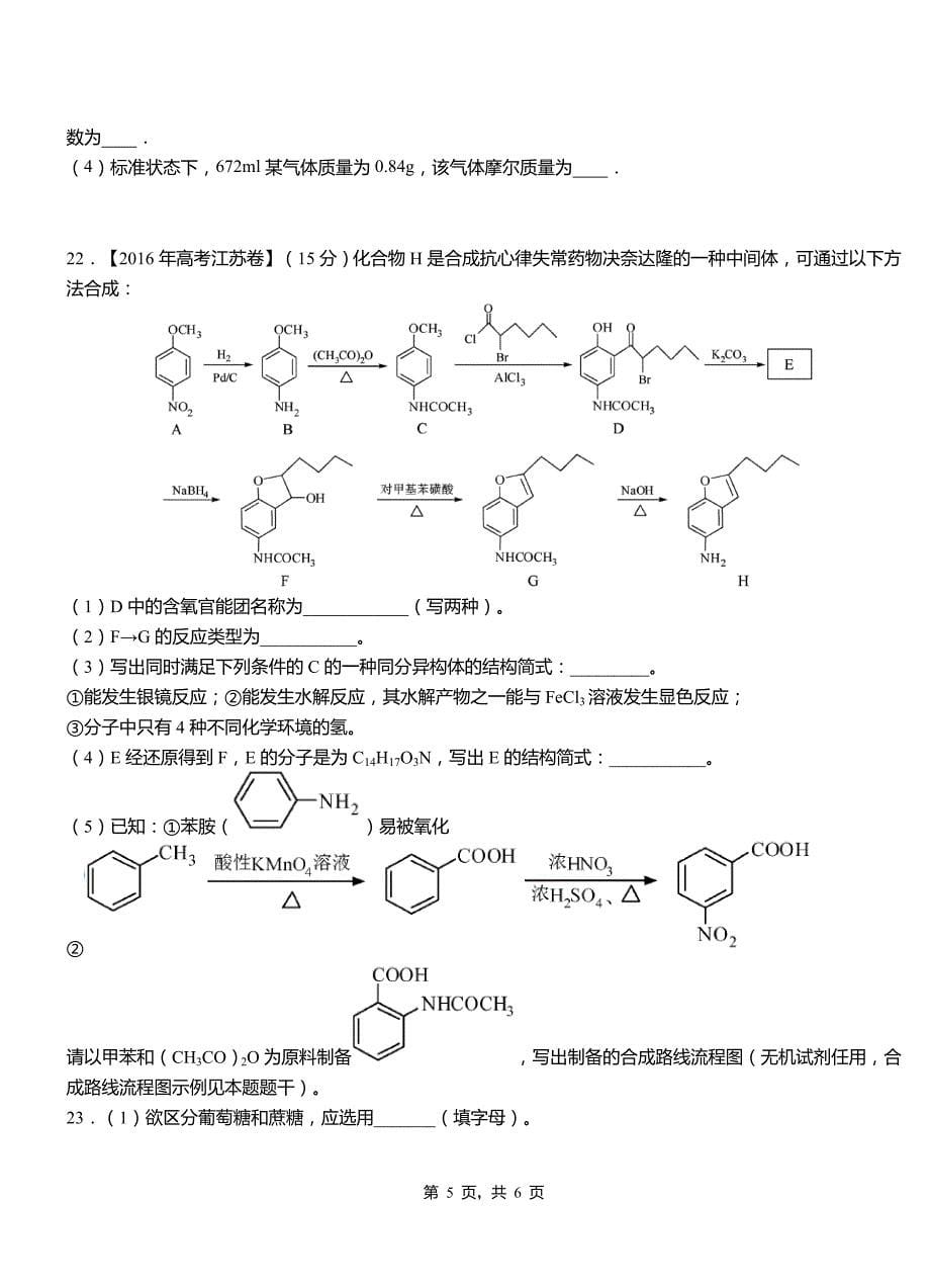 桥东区一中2018-2019学年高二9月月考化学试题解析(1)_第5页