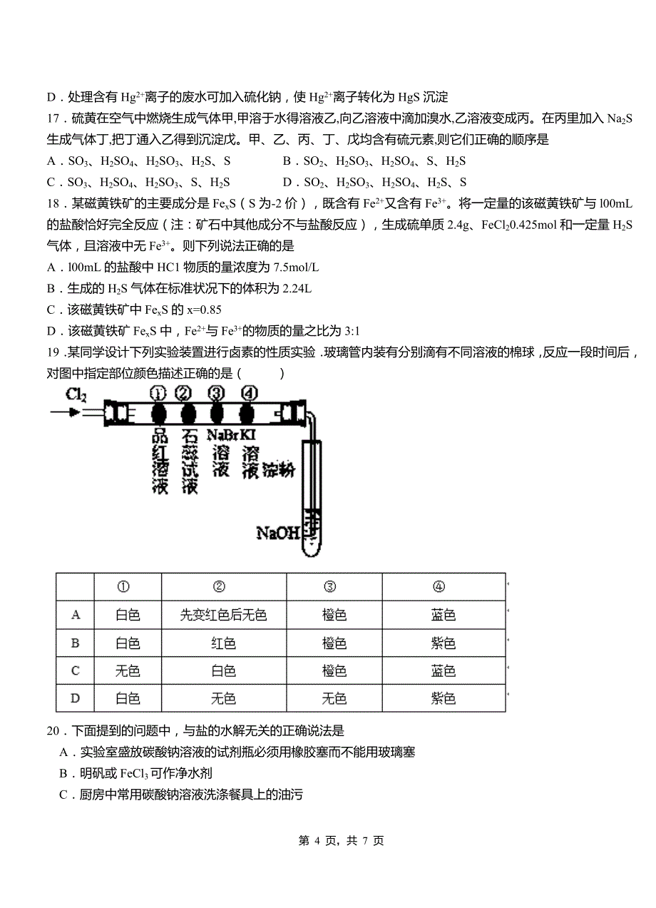 印江土家族苗族自治县高级中学2018-2019学年高二9月月考化学试题解析_第4页