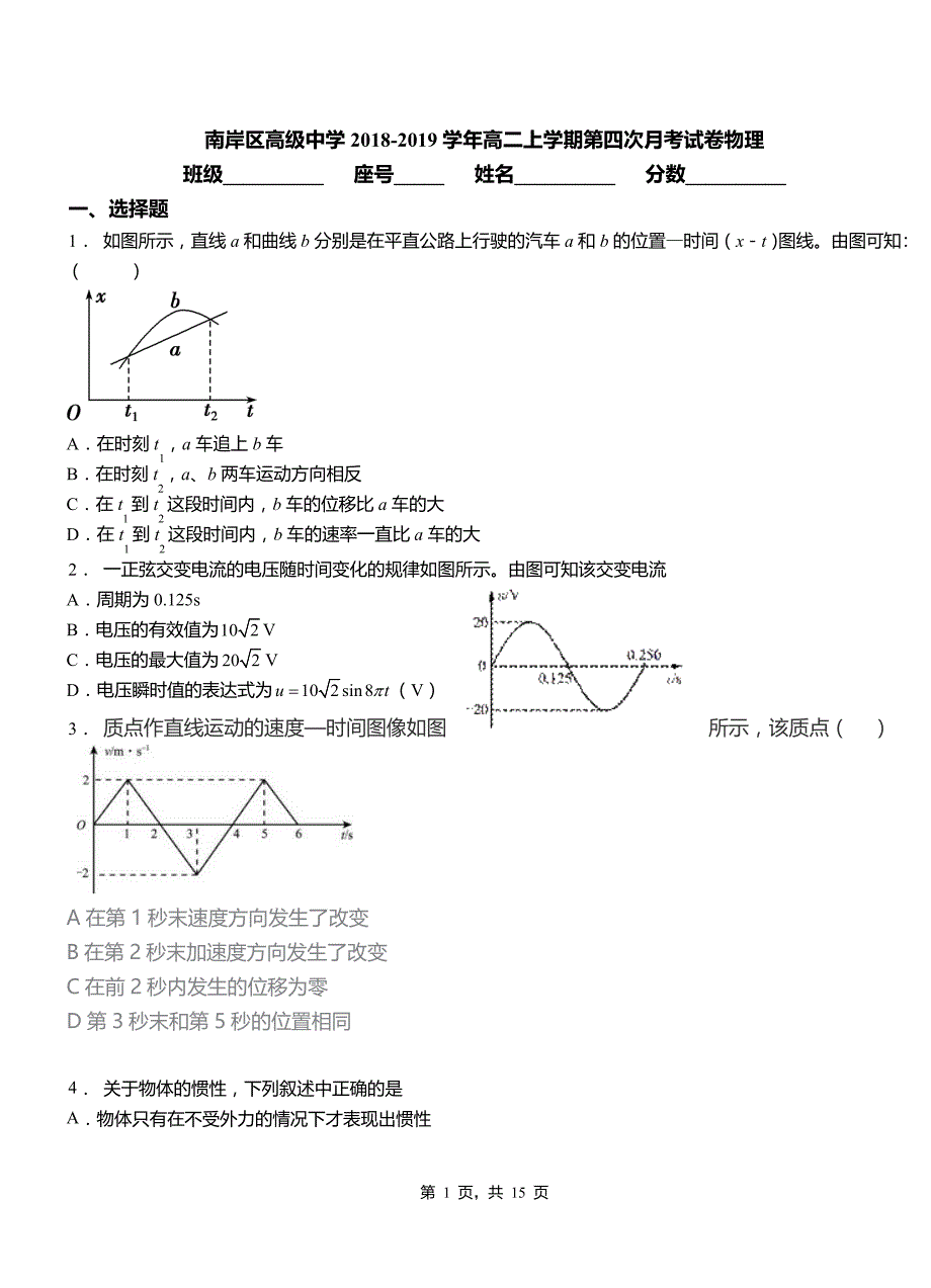 南岸区高级中学2018-2019学年高二上学期第四次月考试卷物理_第1页