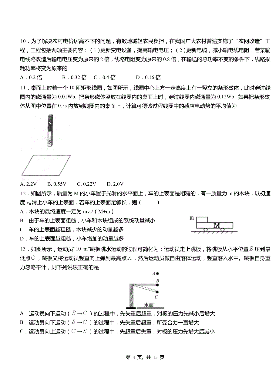 南岸区高级中学2018-2019学年高二上学期第四次月考试卷物理_第4页