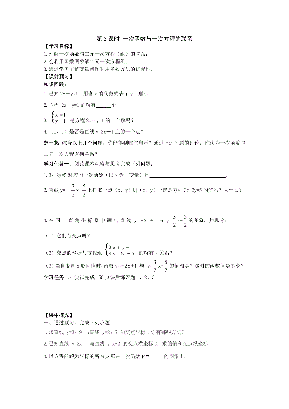 《学练优》八年级数学下册（湘教）：4.5 一次函数的应用 导学案（第3课时）_第1页