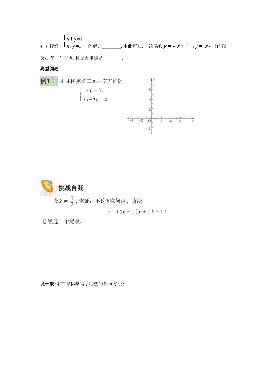 《学练优》八年级数学下册（湘教）：4.5 一次函数的应用 导学案（第3课时）_第2页