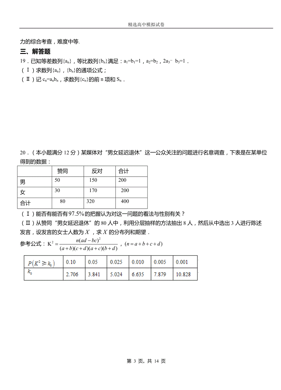 金川区二中2018-2019学年上学期高二数学12月月考试题含解析_第3页