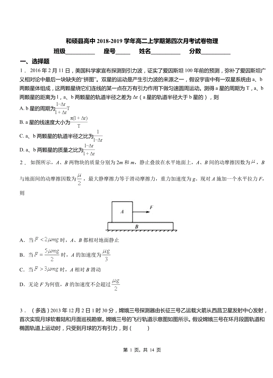 和硕县高中2018-2019学年高二上学期第四次月考试卷物理_第1页