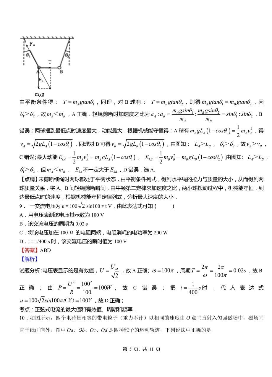 齐河县高中2018-2019学年高二上学期第三次月考试卷物理_第5页