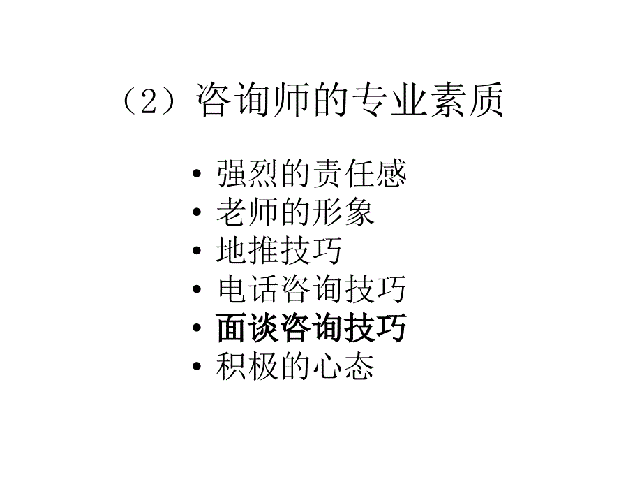 教育咨询师教育顾问入职培训_第3页