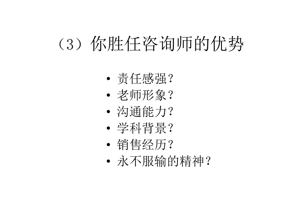 教育咨询师教育顾问入职培训_第4页